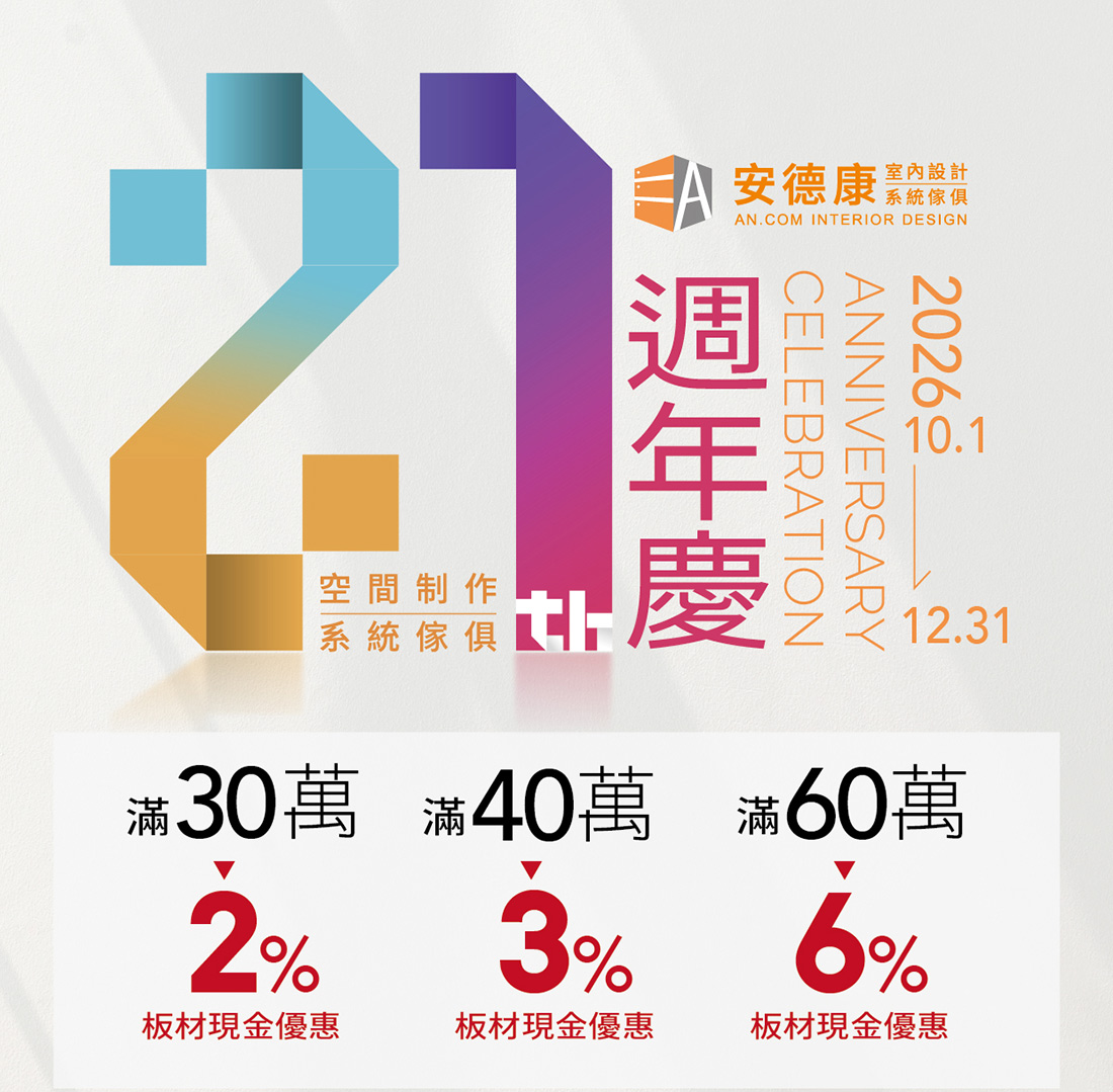安德康21週年慶｜21年，始終相信「美好，不止於此」